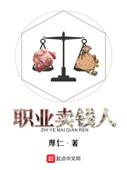 職業賣錢人