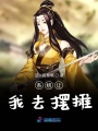系統讓我去擺攤