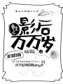 重生之影后萬萬歲
