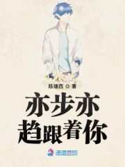 亦步亦趨跟著你