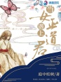 當女巫遇上道君
