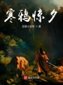 仙途漫漫獨登臨