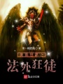 魔獸世界之法外狂徒