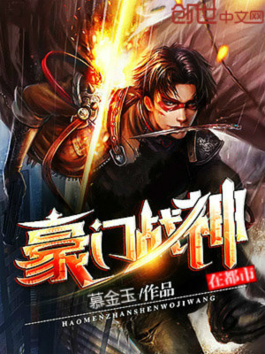 豪門戰神在都市