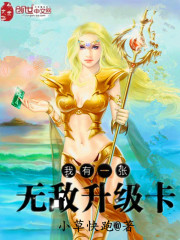 我有一張無敵升級卡