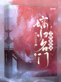 嫡歸名門之醫妃驚鴻