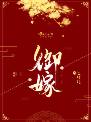 御嫁