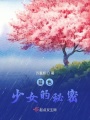 藍色少女的秘密