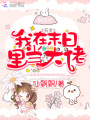 我在末日里當大佬