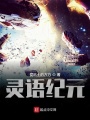 靈語紀元