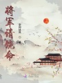 追妻路漫漫何其難