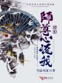 總想師尊心悅我