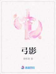 弓影