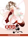 最后的人魚