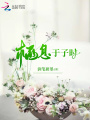 棲息于子時