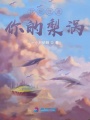 我想住進你的梨渦