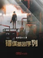我的基因序列有錯(cuò)誤