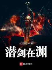 潛劍在淵