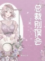 總裁別誤會(huì)