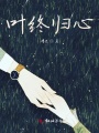 心臟為你而跳動