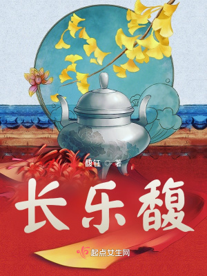 長樂馥