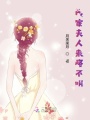 我家夫人來(lái)路不明