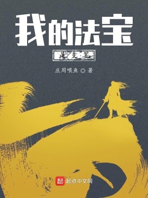 我的法寶是支筆