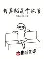 我真就是個歐皇