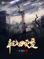 輪回災(zāi)變