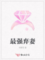 最強(qiáng)棄妻