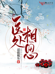 醫處相思