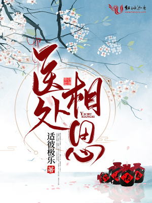 醫(yī)處相思