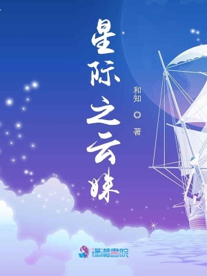 星際之云姝