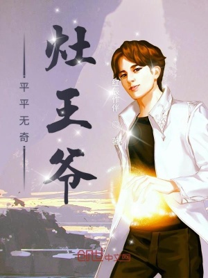 平平無奇灶王爺