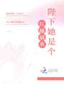 陛下她是個(gè)紅顏禍水