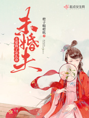 未婚夫太愛(ài)我了怎么辦
