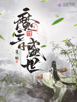 魔音盛世