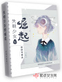 失明少女想崛起