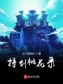 名劍鋒芒