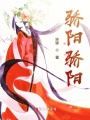 驕陽驕陽
