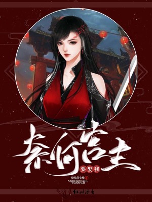 奈何宮主要娶我