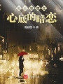 那些埋藏在心底的人和事