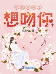 不勝嬌羞之想吻你