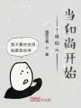 修仙從當和尚開始