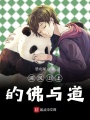 清風山上的道人