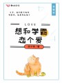 想和學霸戀個愛