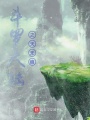 龍王傳說之天無痕