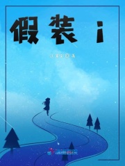 假裝愛過