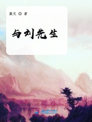 與劉先生