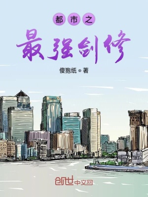 都市之最強劍修